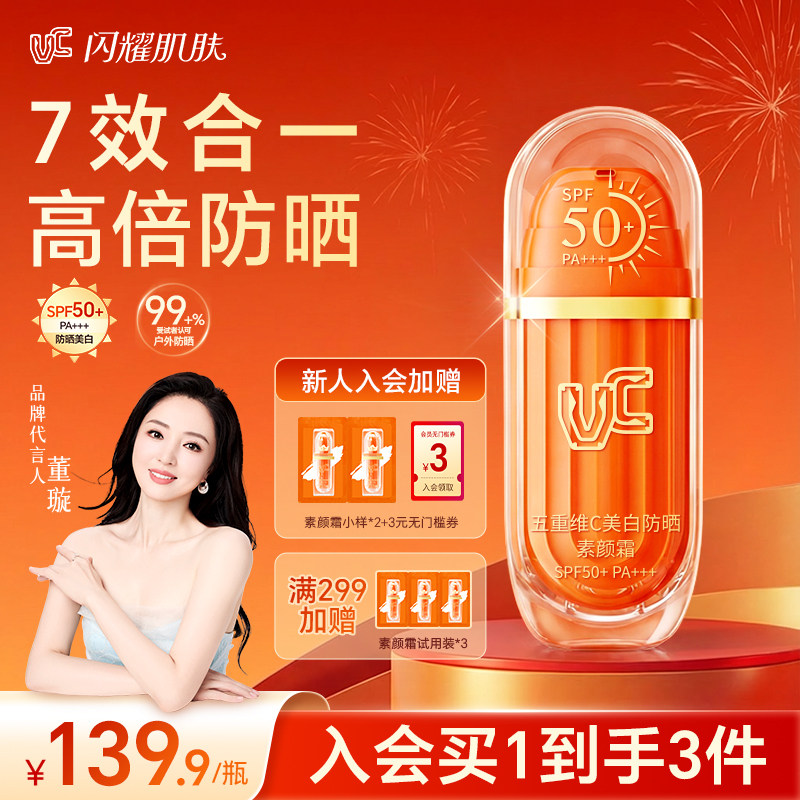 【美白防晒】防晒隔离遮瑕三合一