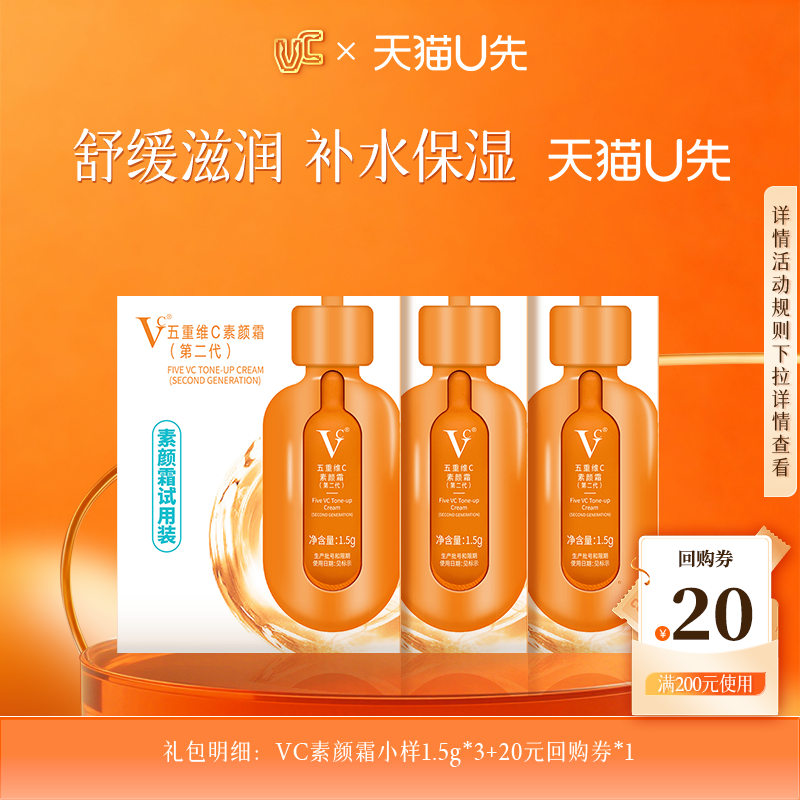 【天猫U先】五重维C素颜霜二代亮肤抗皱紧致补水保湿官方正品4.5g