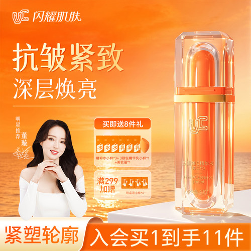 【VC精华液】抗皱紧致长效保湿