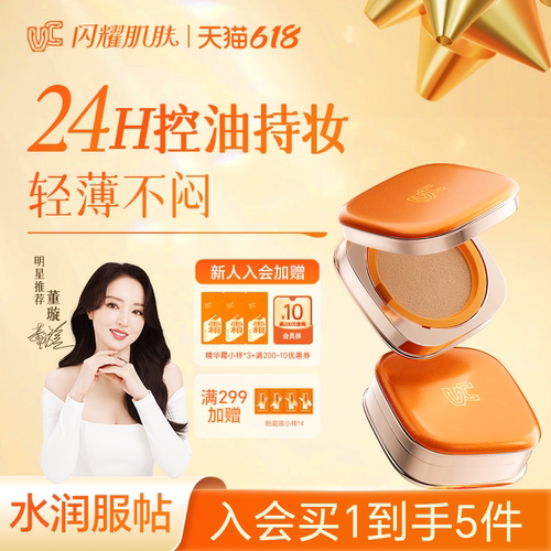 【VC气垫】遮瑕持久不脱妆控油