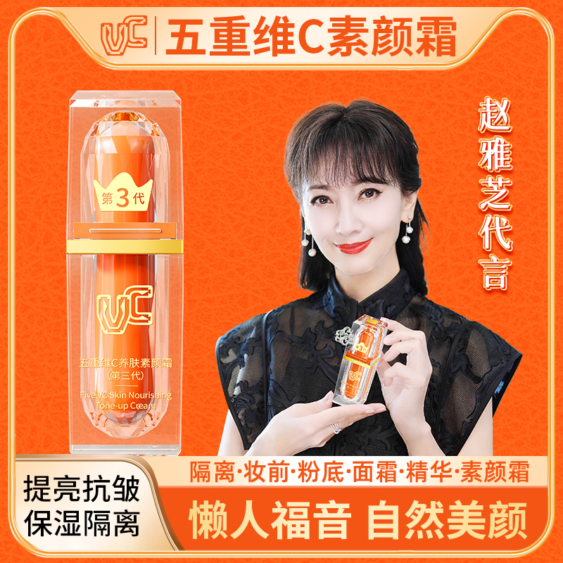 黄奕颖儿同款五重VC素颜霜遮瑕
