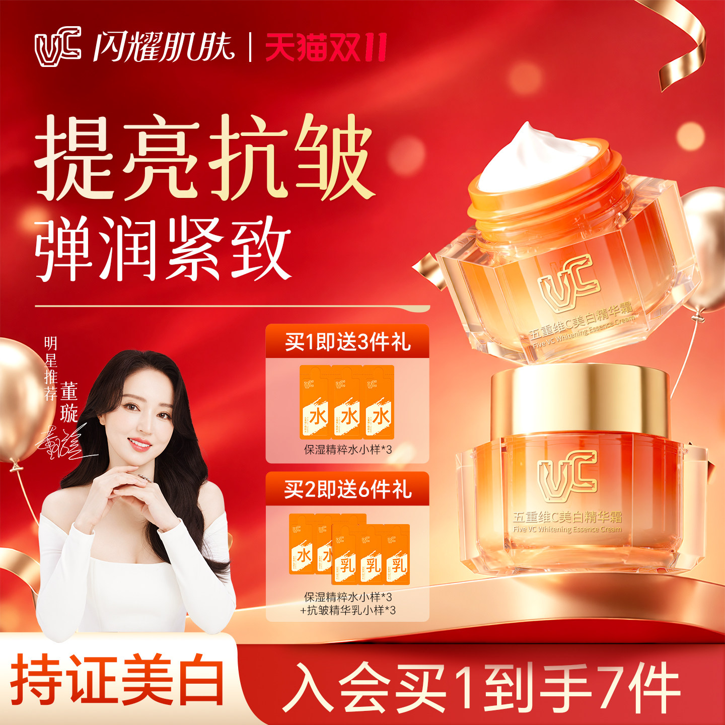 【VC美白精华霜】去黄提亮抗皱