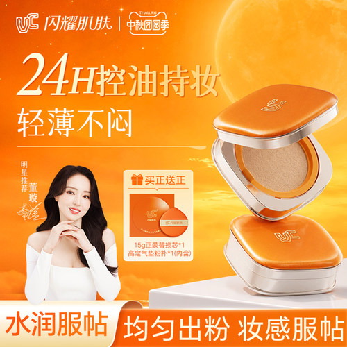 【VC气垫】遮瑕持久不脱妆控油