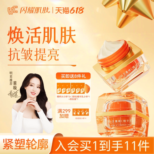 【VC精华霜】抗皱紧致补水保湿