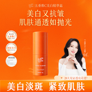 【VC美白霜旅行装】VC美白精华霜中样持证美白祛斑补水保湿正品