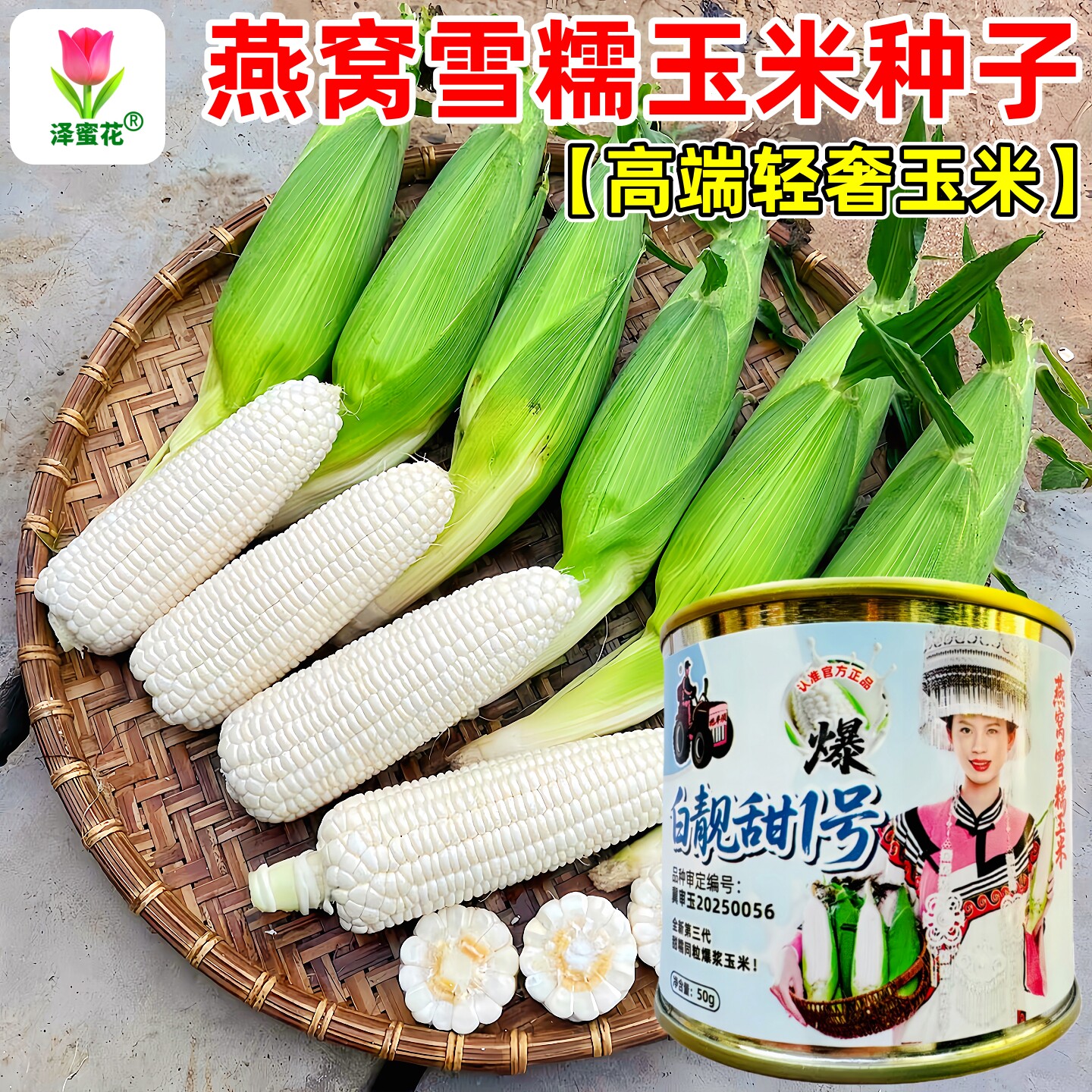 燕窝雪糯玉米种子罐装50g超甜爆汁高端轻奢水果甜玉米种籽新品种,鲜花速递/花卉仿真/绿植园艺,家庭园艺种子,淘宝优惠券,粉丝福利购,淘宝优惠卷