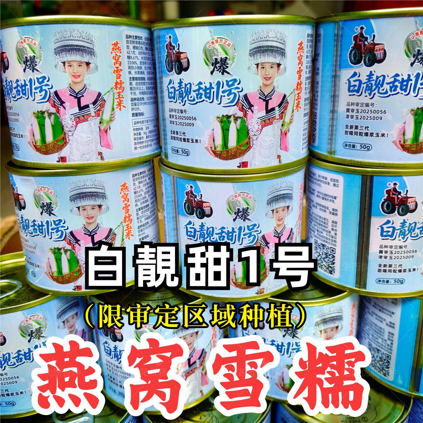 正品拖车头燕窝雪糯玉米种子白靚甜1号甜糯同粒爆浆鲜食玉米种籽