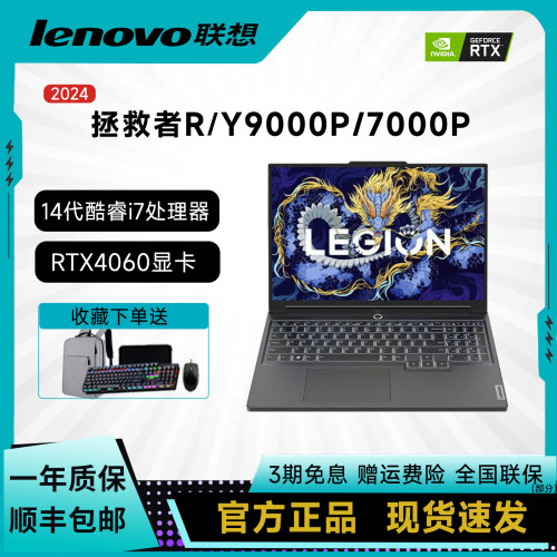 联想拯救者Y7000P专业电竞笔记本