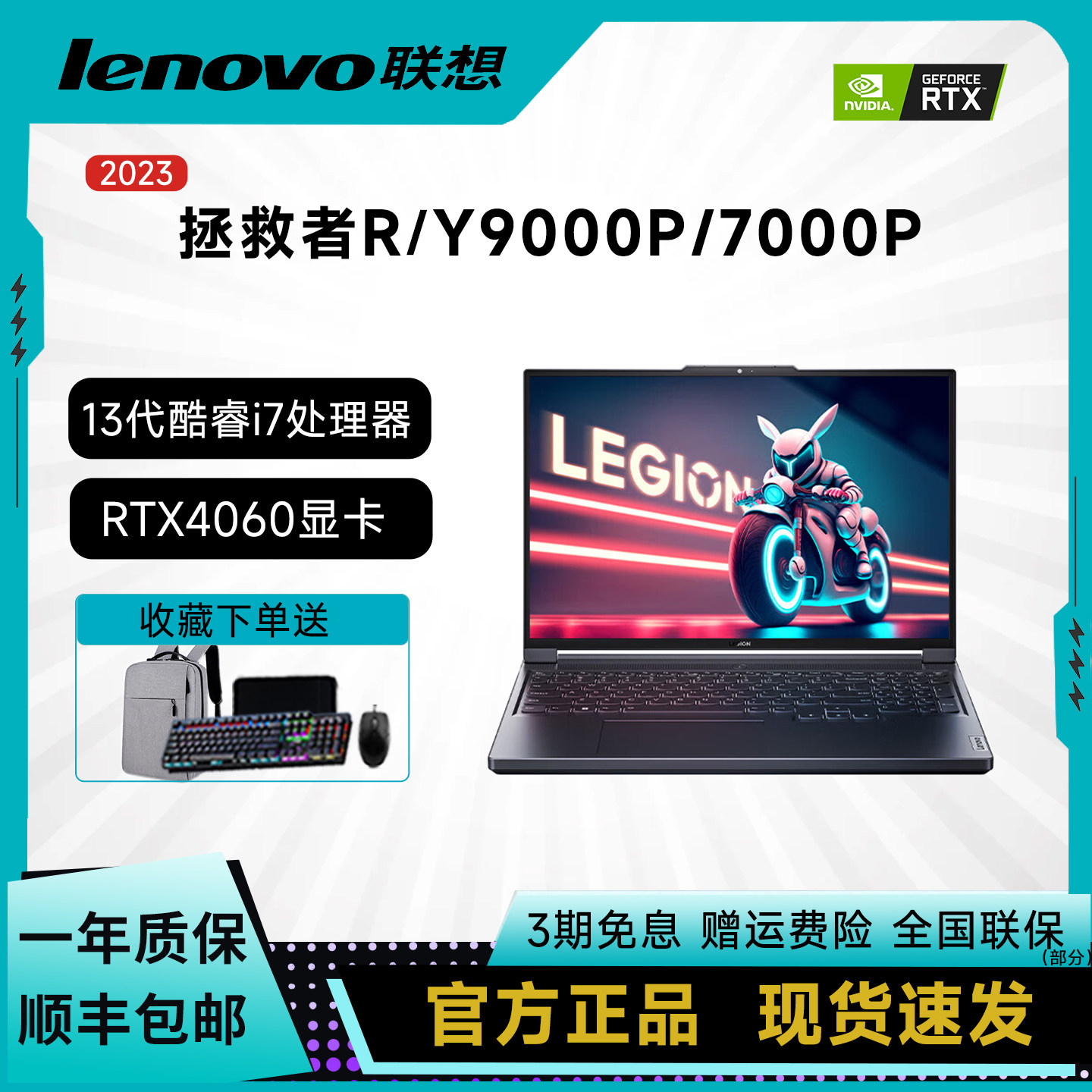 联想拯救者Y7000P Y9000P 23/24款学生电竞游戏本笔记本电脑样机