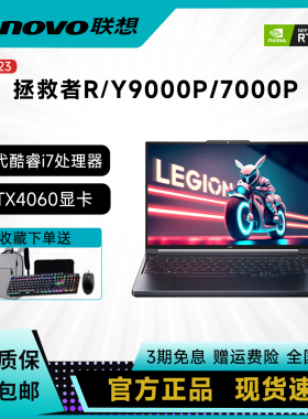联想拯救者Y7000P Y9000P 23/24款学生电竞游戏本笔记本电脑样机