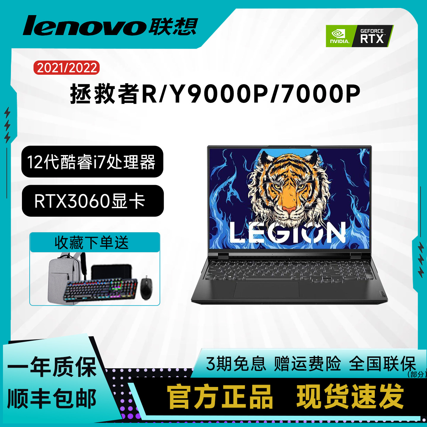 联想拯救者Y7000P/Y9000P 21款学生办公设计笔记本电脑3060游戏本