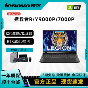 学生办公设计笔记本电脑3060游戏本 21款 联想拯救者Y7000P Y9000P