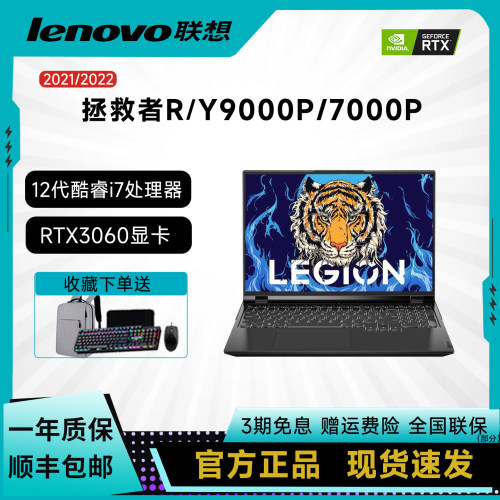 联想拯救者Y9000P学生电竞游戏本