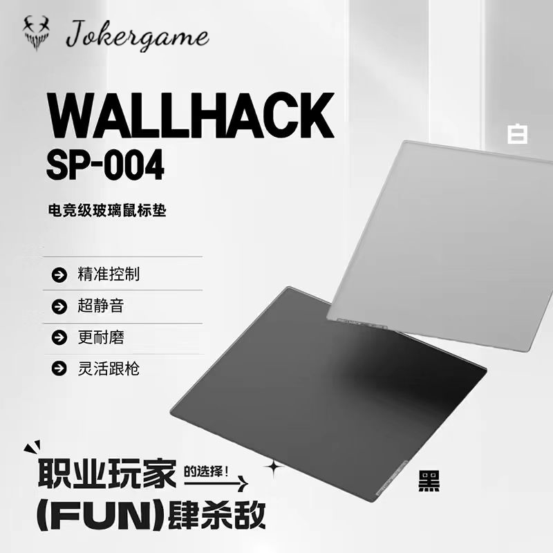 WALLHACK SP004同款复刻钢化玻璃鼠标垫电竞fps打瓦apex吃鸡csgo