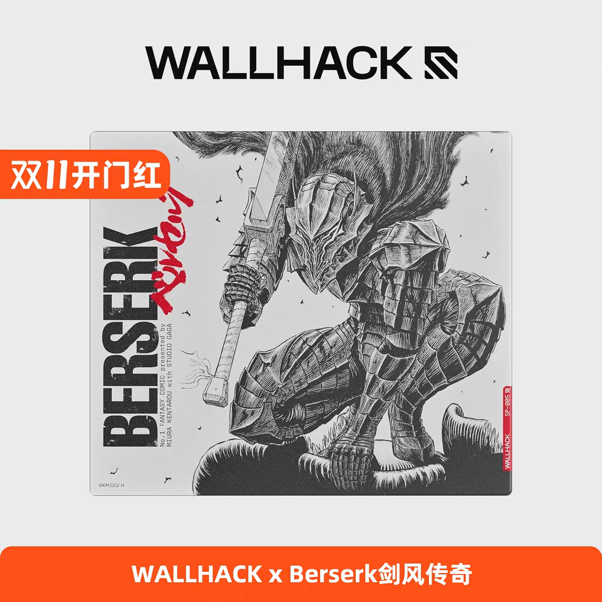 WALLHACK沃哈克Berserk剑风传奇联名款SP005钢化玻璃鼠标垫超大号