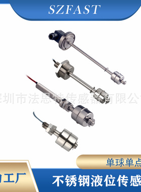 SZFAST耐高温油 水位控制浮球开关 液位开关磁感应 耐腐蚀 带法兰