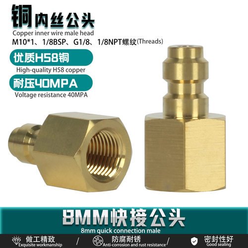 厂家直销H58铜8MM快接内丝公头30MPA高压气动接头配件连高压软管