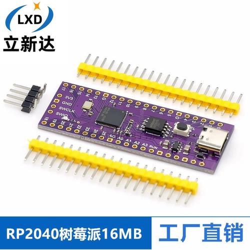 Ultimate Pico RP2040 128Mbit 16MB/4M 兼容 树莓派 双核处理器