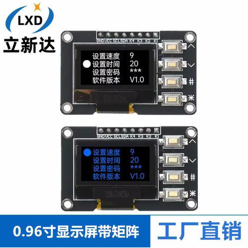 0.96寸OLED显示屏模块带矩阵4按键接口 键盘IIC SSD1315 SSD1306