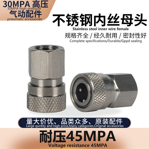 不锈钢8MM快接母头内螺纹耐压45MPA 充气高压接头通用型配件原装
