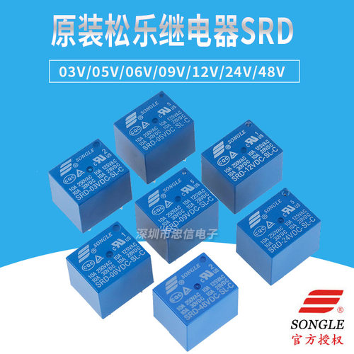 松乐继电器 SRD-5VDC-SL-C 4脚 5脚 5伏 12V原装05 09 12 24 48