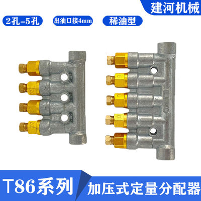 三浪加压式分配器2孔3孔4孔5孔T8616T8617型分配器定量分配器