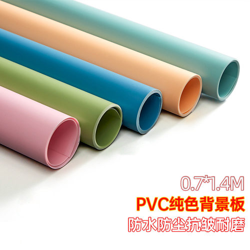 摄影拍摄背景道具磨砂纯色背景板PVC网店拍照背景纸0.7*1.4m