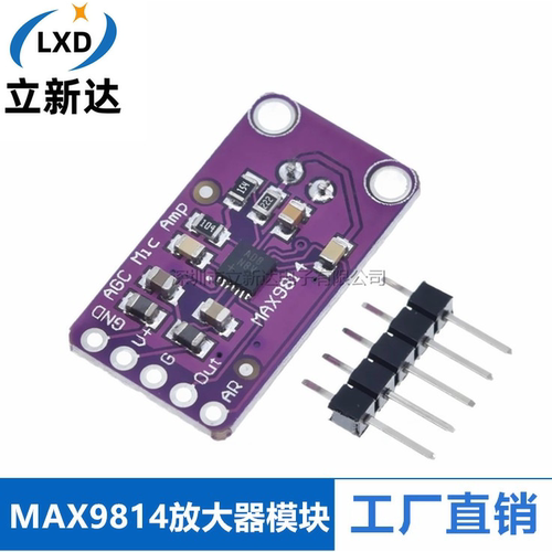 MAX9814 高性能 麦克风 AGC 放大器 模块 CMA-4544PF-W