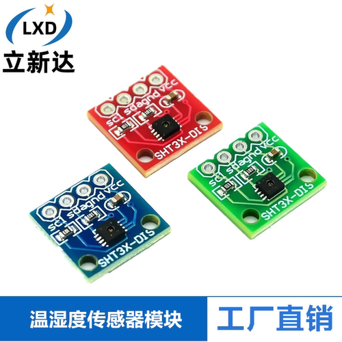 SHT30 SHT31 SHT35温湿度传感器模块 I2C通讯 数字型DIS 宽电压