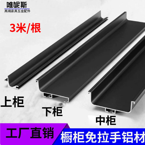 L型橱柜免拉手u型槽铝合金哑黑C型地柜上柜中柜下柜免拉手型材
