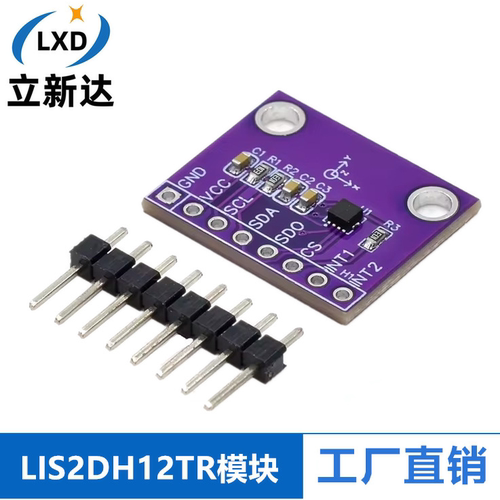 MCU- LIS2DH12TR 三轴 加速度模块 传感器 开发板 替代 ADXL345