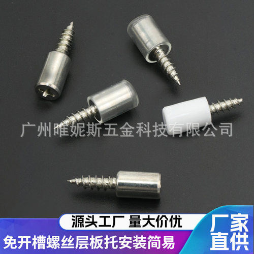 一体层板托隔板粒托钉橱衣柜固定五金配件置物架钉托自攻螺丝板托
