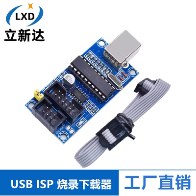 AVR单片机 专用下载 USBtinyISP 下载器 下载线 USB接口