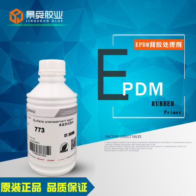 E粘PDM橡胶 橡胶表面处理剂 助粘剂 底涂剂 背胶水 增粘剂