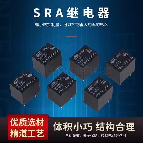 原装松乐SRA-05V 12V 24VDC-AL-CL T74 20A松乐继电器 4脚 5脚