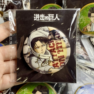 授权徽章利威尔国谷胸针艾伦三笠吧唧潮 官谷 进击 巨人正版