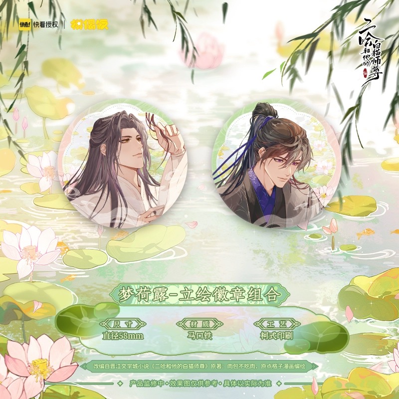 【正版官谷】二哈与他的白猫师尊徽章梦荷露竹林间吧唧耽美谷现货