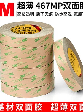 3M467MP双面胶3M200MP无基材超薄透明双面胶带强力无痕纯胶膜