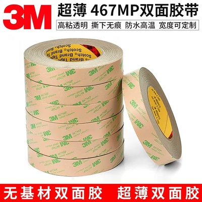 3M467MP透明无痕双面胶