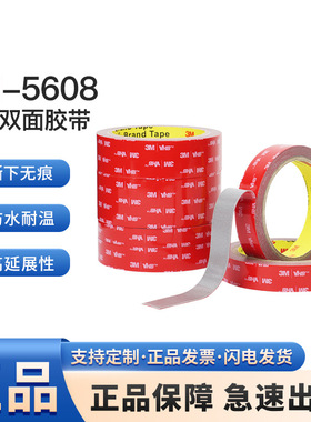3M5608VHB泡棉双面胶强力胶带高粘度车用ITC耐高温防水无痕泡棉