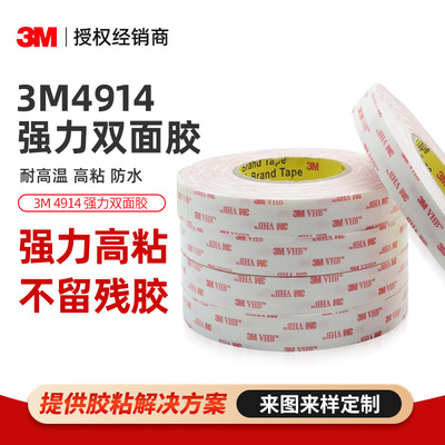 3M4914-25乳白色VHB泡棉双面胶带