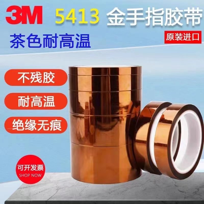 3M5413聚酯亚胺绝缘胶带茶色热转印3D打印喷涂遮蔽工业胶带,包装,高温胶带,淘宝优惠券,粉丝福利购,淘宝优惠卷