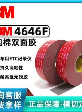 3M4646F灰色VHB泡棉双面胶带汽车专用耐温防水高粘丙烯酸泡棉胶带