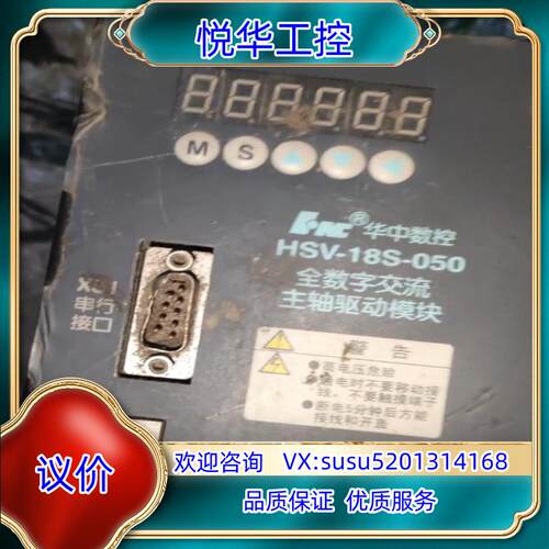 华中伺服主轴驱动器，5.5KW的，XS1串口碰变形了，外议价