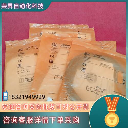 现货全新原装易福门传感器O8H207三个