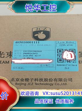 LMCPCI-E-FS   金橙子打标卡  ，全新原装配件齐议价