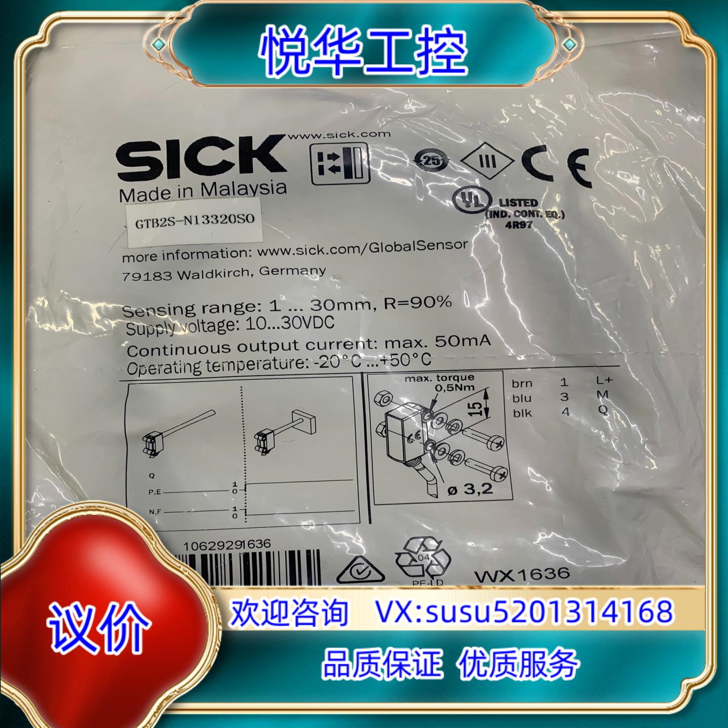西克光电GTB2S-N3320S0,7条。GTB2S-N14议价