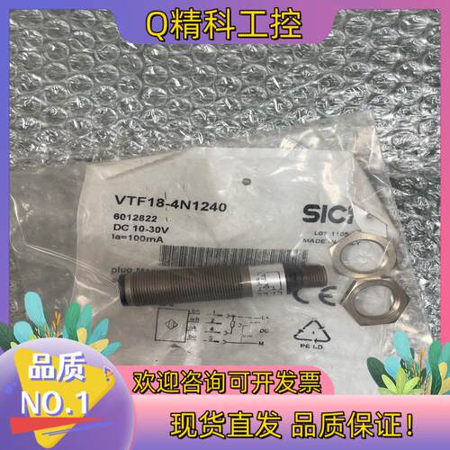 现货 SICK施克 VTF18-4N1240