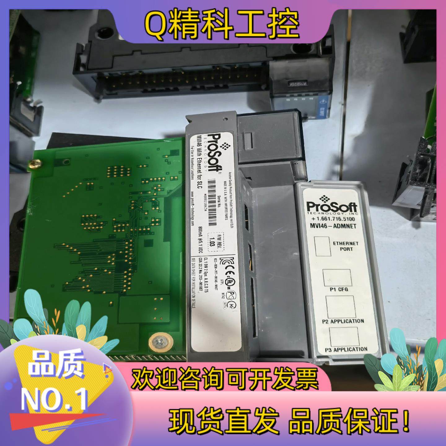 现货MVI46-ADMNET成色好