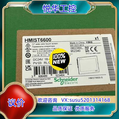 HMIST6600基础型触摸屏，全新原装正品现货，23议价